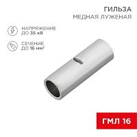 Гильза соединительная СГ L-26мм 16кв.мм BN14 Rexant 08-0714