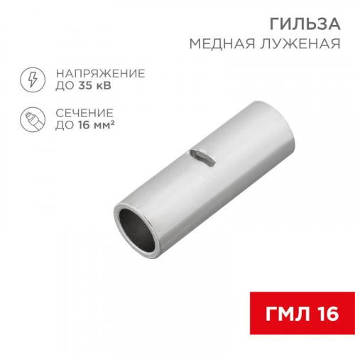 Гильза соединительная СГ L-26мм 16кв.мм BN14 Rexant 08-0714 Гильза соединительная СГ L-26мм 16кв.мм BN14 Rexant 08-0714