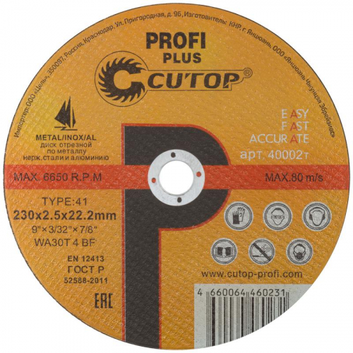 Диск отрезной по металлу нерж. стали и алюм. ПРОФИ ПЛЮС/Profi Plus Т41-230х2.5х22.2мм Cutop 40002т