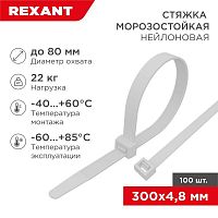 Хомут морозостойкий 300x4.8мм бел. (уп.100шт) Rexant 87-1301