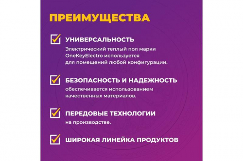 Комплект "Теплый пол" (мат) OKE-225-1.50 OneKeyElectro 2284473 фото 4