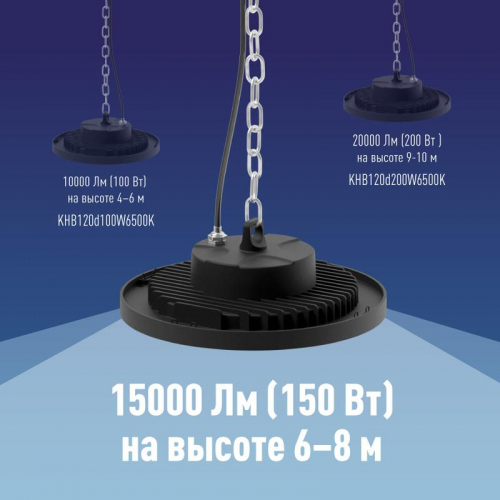 Светильник светодиодный UFO HIgh Bay 150Вт 6400К 174-265В для высоких пролетов КОСМОС KHB120d150W6500K фото 6