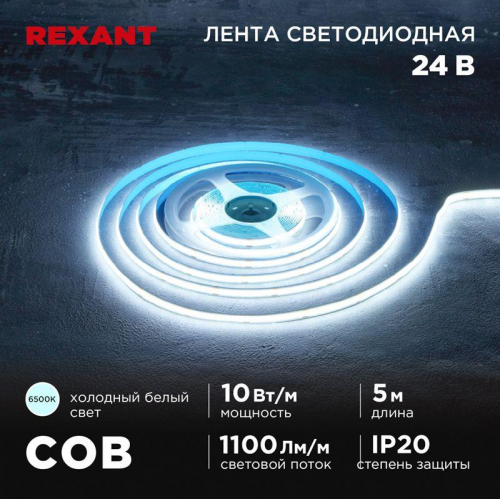 Лента светодиодная 24В COB 10Вт/м 384 LED/м 6500К 8мм IP20 (уп.5м) Rexant 147-102 фото 3