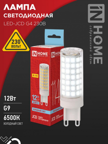 Лампа светодиодная LED-JCD 12Вт 230В G9 6500К 1140лм IN HOME 4690612060330 Лампа светодиодная LED-JCD 12Вт 230В G9 6500К 1140лм IN HOME 4690612060330