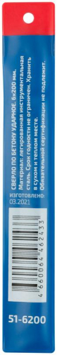 Сверло по бетону ударное ПРОФИ/Profi 6х200мм Cutop 51-6200 фото 4 Сверло по бетону ударное ПРОФИ/Profi 6х200мм Cutop 51-6200 фото 4