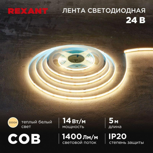 Лента светодиодная 24В COB 14Вт/м 512 LED/м 3000К 8мм IP20 (уп.5м) Rexant 147-104 Лента светодиодная 24В COB 14Вт/м 512 LED/м 3000К 8мм IP20 (уп.5м) Rexant 147-104
