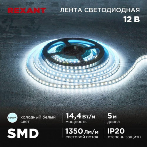 Лента светодиодная 12В SMD2835 14.4Вт/м 120 LED/м 6500К 8мм IP20 (уп.5м) Rexant 141-222 фото 2