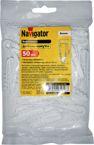Дюбель-хомут для круглого кабеля 71 848 NCU-5-10-45-50/WH бел. (уп.50шт) Navigator 71848 фото 2 Дюбель-хомут для круглого кабеля 71 848 NCU-5-10-45-50/WH бел. (уп.50шт) Navigator 71848 фото 2