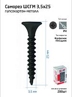 Саморез гипсокартон-металл 3.5х25 (коробка) (уп.200шт) Tech-Krep/Zitar 102129