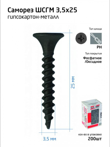 Саморез гипсокартон-металл 3.5х25 (коробка) (уп.200шт) Tech-Krep/Zitar 102129 Саморез гипсокартон-металл 3.5х25 (коробка) (уп.200шт) Tech-Krep/Zitar 102129