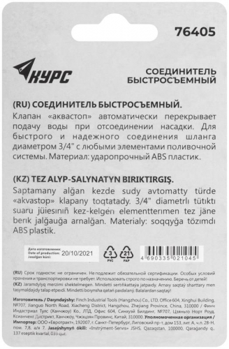 Соединитель пластиковый 3/4дюйм автостоп КУРС 76405 фото 4