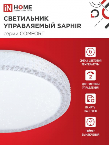 Светильник светодиодный COMFORT SAPHIR 75Вт 3000-6500К 6000лм 230В 500х115мм с пультом ДУ IN HOME 4690612035123 фото 3