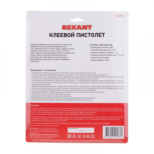 Пистолет клеевой 60Вт профи Rexant 12-0114 фото 8