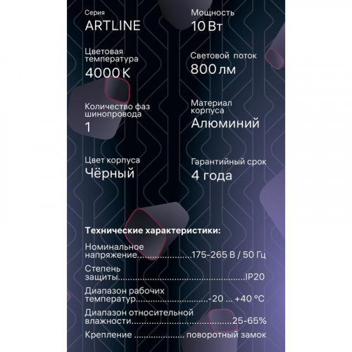 Светильник трековый поворотный светодиодный ARTLINE 55х55х200 10Вт 800Лм 4000К 230В алюм. 5.3кв.м черн. Ritter 59705 0 фото 16