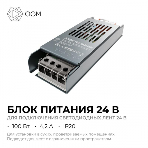 Блок питания 24В 100Вт 175-240В 4.2А IP20 138х49х24мм OGM PS3-59 фото 2