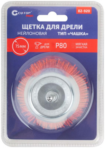 Щетка для дрели ПРОФИ/Profi "Чашка" 75мм нейлон (блист.) Cutop 82-920 фото 3 Щетка для дрели ПРОФИ/Profi "Чашка" 75мм нейлон (блист.) Cutop 82-920 фото 3