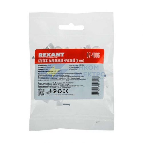 Скоба крепежная круглая d6мм (уп.50шт) Rexant 07-4006 фото 2 Скоба крепежная круглая d6мм (уп.50шт) Rexant 07-4006 фото 2