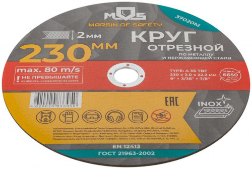 Круг отрезной по металлу посадочный диаметр 22.2мм 230х2.0мм MOS 37020М фото 3 Круг отрезной по металлу посадочный диаметр 22.2мм 230х2.0мм MOS 37020М фото 3