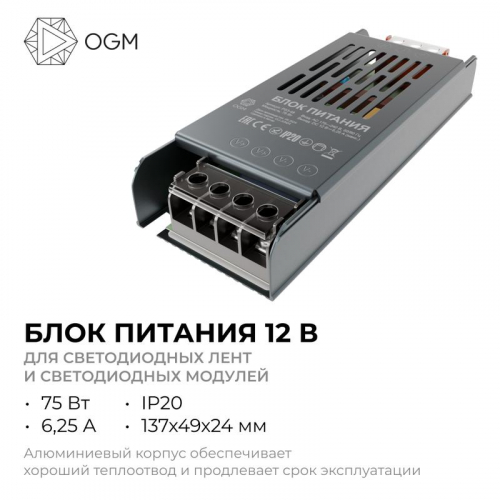 Блок питания 12В 75Вт 6.25 А IP20 137х49х24мм OGM PS3-48 фото 3 Блок питания 12В 75Вт 6.25 А IP20 137х49х24мм OGM PS3-48 фото 3