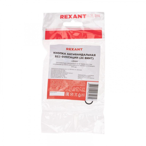 Кнопка антивандальная d12 Б/Фикс (2с винт) OFF-(ON) сфера (A12-A3) Rexant 36-3150 фото 4 Кнопка антивандальная d12 Б/Фикс (2с винт) OFF-(ON) сфера (A12-A3) Rexant 36-3150 фото 4
