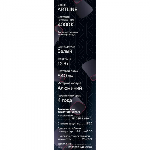 Светильник трековый подвес светодиодный ARTLINE 40х40х300мм 12Вт 840Лм 4000К 230В алюм. 5.5кв.м бел. Ritter 59706 7 фото 16