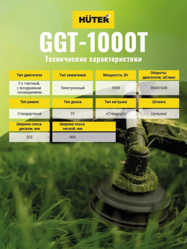 Триммер бензиновый GGT-1000T HUTER 70/2/2 фото 5 Триммер бензиновый GGT-1000T HUTER 70/2/2 фото 5