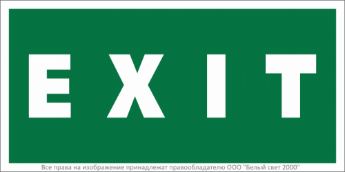 Знак безопасности BL-3015B.E25"EXIT" Белый свет a14598