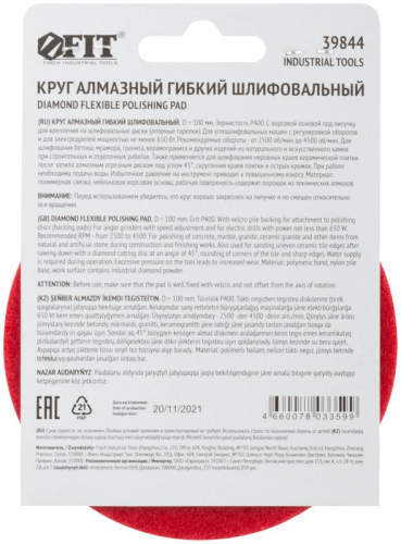 Круг шлифовальный алмазный гибкий АГШК (липучка) влажное шлифование 100мм Р 400 FIT 39844 фото 4
