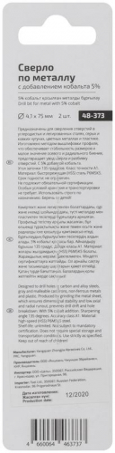Набор сверл по металлу ПРОФИ/Profi 4.1х75мм с кобальтом 5% (уп.2шт) Cutop 48-373 фото 4