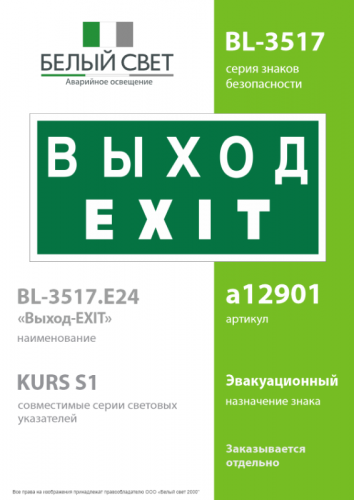 Знак безопасности BL-3517.E24 "Выход-EXIT" Белый свет a12901 фото 2 Знак безопасности BL-3517.E24 "Выход-EXIT" Белый свет a12901 фото 2