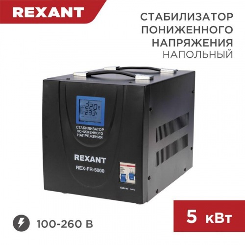 Стабилизатор пониженного напряжения REX-FR-5000 REXANT 11-5025