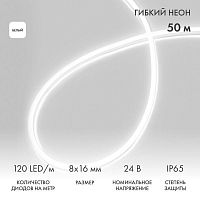 Шнур светодиодный гибкий неон SMD 8х16мм двухсторонний 24В бел. 120LED/м (уп.50м) Neon-Night 131-115
