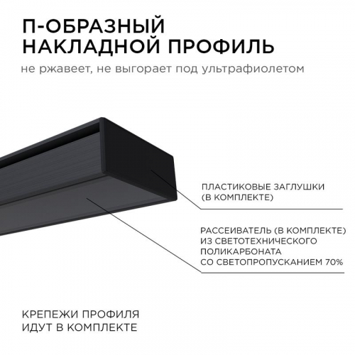 Профиль для светодиодной ленты анод П-образ накладной черн. 15.2х6мм 2м алюм. Apeyron 08-01-Ч фото 6