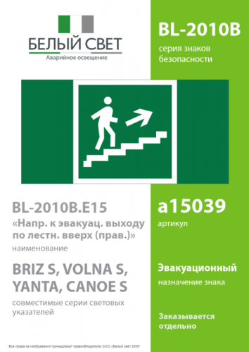 Знак безопасности BL-2010B.E15"Напр. к эвакуац. выходу по лестн. вверх (прав.)" Белый свет a15039 фото 2