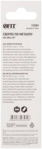 Сверло по металлу HSS с добавкой кобальта 8% Профи (уп. М42 ) в блист. 2.5х57мм FIT 33884 фото 4 Сверло по металлу HSS с добавкой кобальта 8% Профи (уп. М42 ) в блист. 2.5х57мм FIT 33884 фото 4