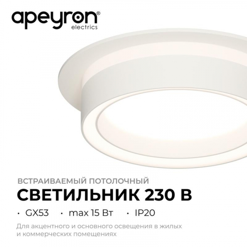 Светильник точечный Ray max 15Вт GX53 230В 50Гц встраив. под светодиод. лампу бел. Apeyron 16-100 фото 2 Светильник точечный Ray max 15Вт GX53 230В 50Гц встраив. под светодиод. лампу бел. Apeyron 16-100 фото 2
