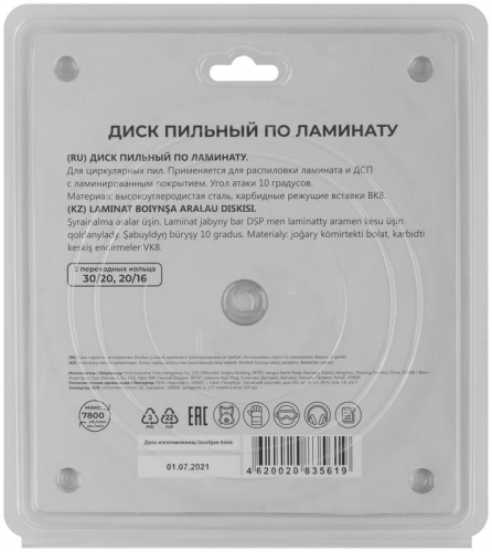 Диск пильный для циркулярных пил по ламинату 185х30х48T + 2 кольца: 30/20 и 20/16мм MOS 37795М фото 4 Диск пильный для циркулярных пил по ламинату 185х30х48T + 2 кольца: 30/20 и 20/16мм MOS 37795М фото 4