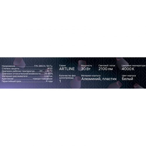 Светильник трековый светодиодный ARTLINE 470х35х40 30Вт 2100Лм 4000К 230В алюм. 14кв.м бел. Ritter 59716 6 фото 14