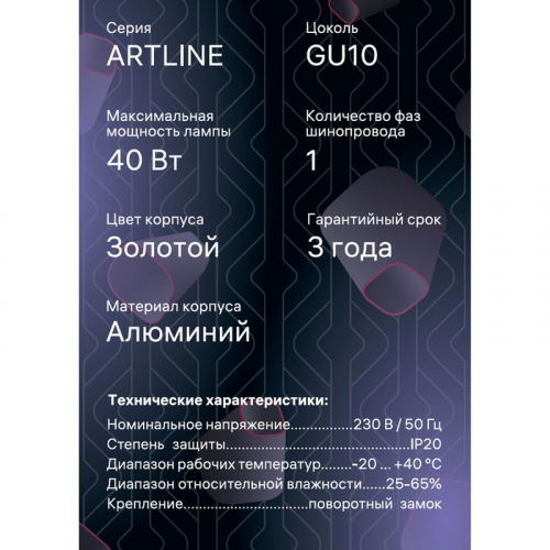 Светильник трековый ARTLINE поворотный 55х55х100мм GU10 230В алюм. 4кв.м зол. Ritter 59878 1 фото 14 Светильник трековый ARTLINE поворотный 55х55х100мм GU10 230В алюм. 4кв.м зол. Ritter 59878 1 фото 14