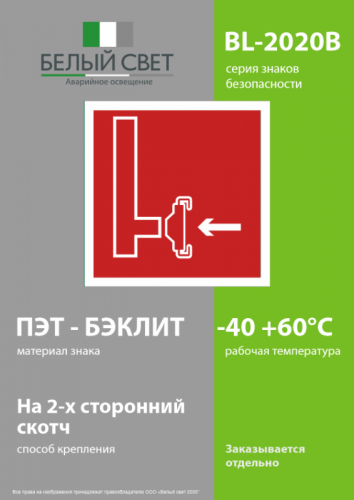 Знак безопасности BL-2020B.F08"Пожарный сухотрубный стояк" Белый свет a21343 фото 3