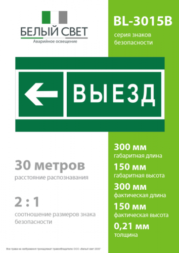 Знак безопасности BL-3015B.N08 "Направление к воротам выезда налево" Белый свет a19664 фото 4