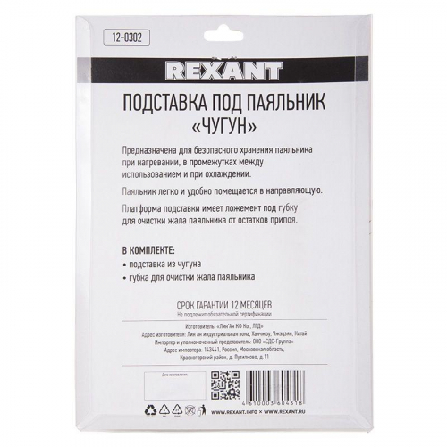 Подставка под паяльник "Чугун круглый" (ZD-10J) Rexant 12-0302 фото 5