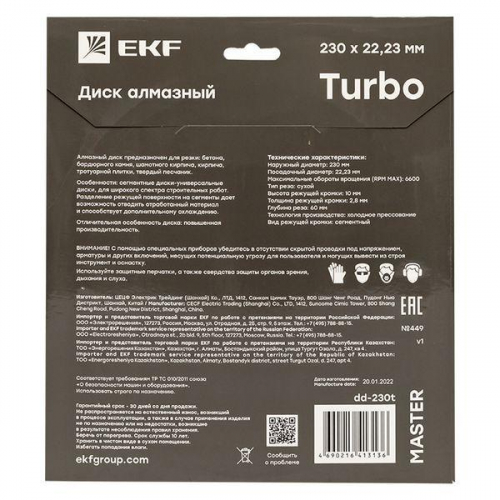 Диск алмазный Turbo 230х22.23мм Master EKF dd-230t фото 3