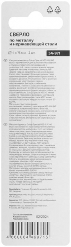 Сверло по металлу СПЕЦИАЛ/Special HSS-G 4х75/38мм (уп.2шт) Cutop 54-971 фото 4 Сверло по металлу СПЕЦИАЛ/Special HSS-G 4х75/38мм (уп.2шт) Cutop 54-971 фото 4