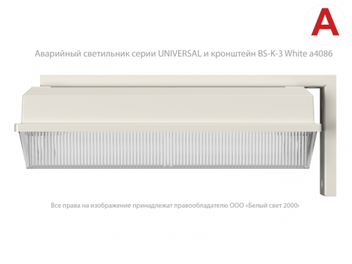 Светильник аварийный BS-UNIVERSAL-10-L1-ELON централиз. электропитания Белый свет a17010 фото 4 Светильник аварийный BS-UNIVERSAL-10-L1-ELON централиз. электропитания Белый свет a17010 фото 4