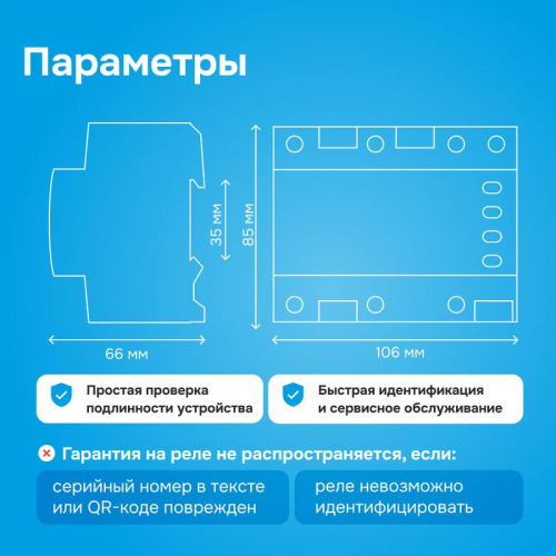 Реле напряжения D6-40 Welrok 4660251140212 фото 6 Реле напряжения D6-40 Welrok 4660251140212 фото 6