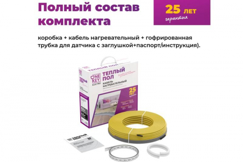 Комплект "Теплый пол" (кабель) OKE-75-9.5 OneKeyElectro 2286609 фото 6