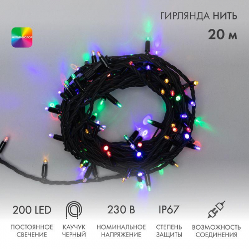 Гирлянда светодиодная "Нить" 20м 200LED мультиколор 18Вт 230В IP67 постоян. свечение провод каучук черн. (нужен шнур питания 315-000) Neon-Night 315-159