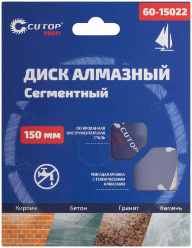 Диск отрезной алмазный сегментный ПРОФИ/Profi 150х2.2х8.0х22.2мм Cutop 60-15022 фото 2 Диск отрезной алмазный сегментный ПРОФИ/Profi 150х2.2х8.0х22.2мм Cutop 60-15022 фото 2