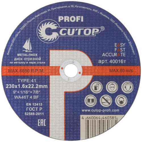 Диск отрезной по металлу и нерж. стали ПРОФИ/Profi Т41-230х1.6х22.2мм Cutop 40016т Диск отрезной по металлу и нерж. стали ПРОФИ/Profi Т41-230х1.6х22.2мм Cutop 40016т